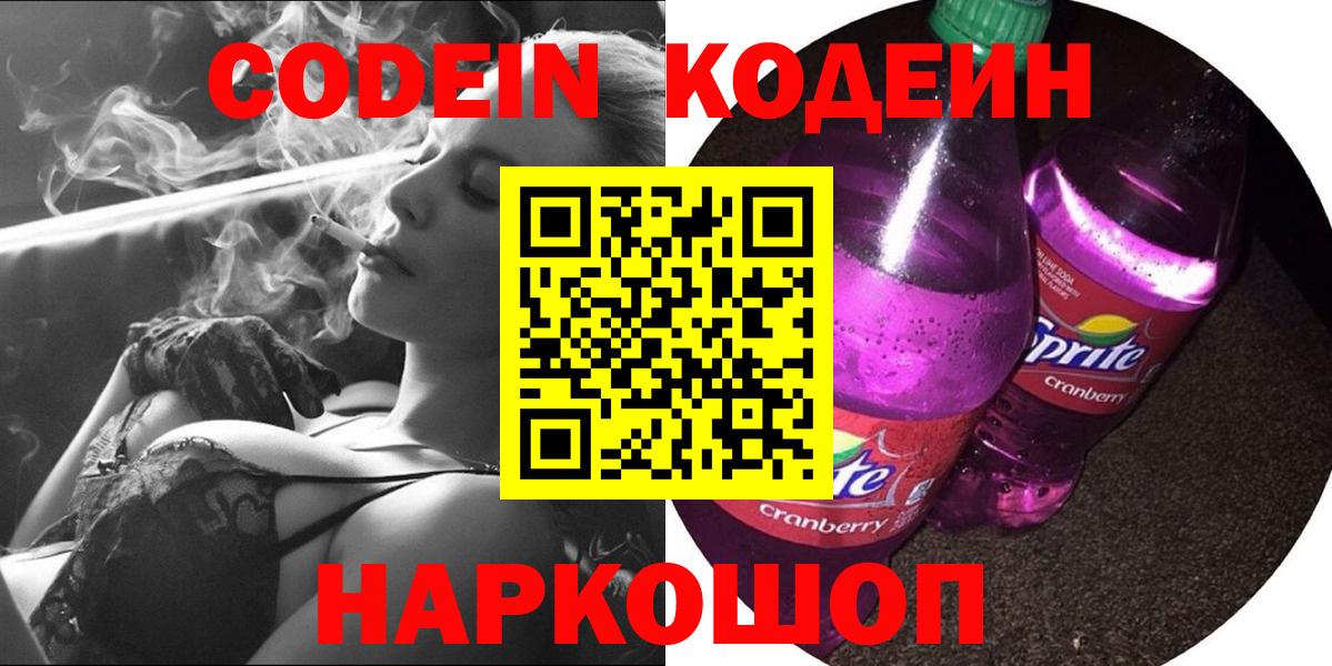 Codein напиток Lean (лин)  Москва  Кодеин Purple Drank 