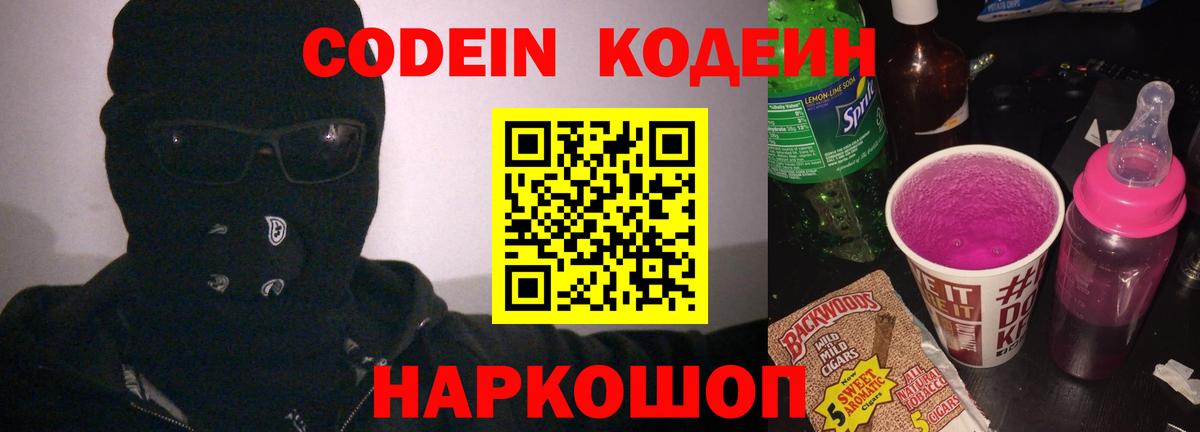 Москва  Кодеин напиток Lean (лин)  Вход с VPN 