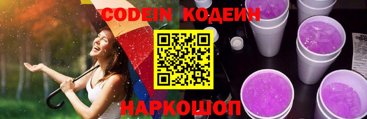 Кодеиновый сироп Lean напиток Lean (лин) Москва