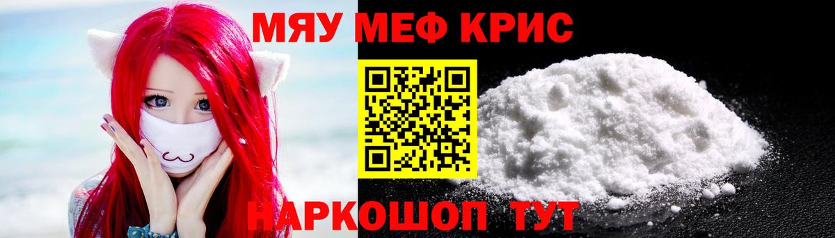 Меф мяу мяу кристаллы Москва