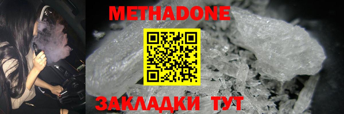 Метадон белоснежный  МЕТАДОН methadone  Москва 